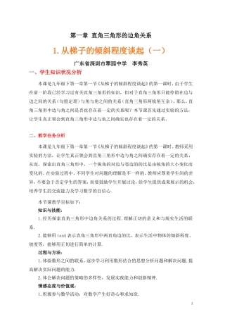 备选：从梯子倾斜程度谈起