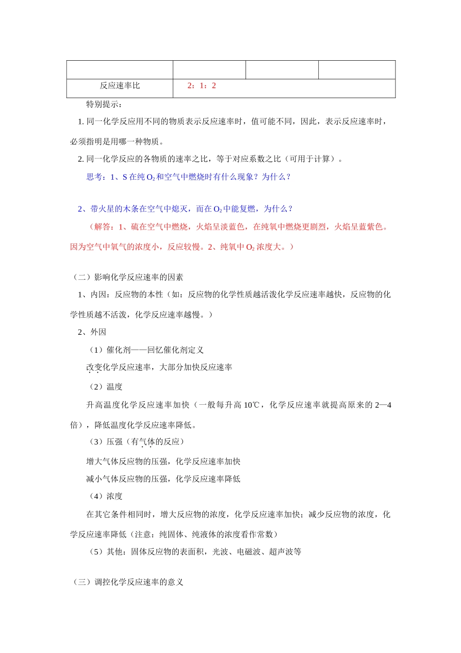 高一化学第2章  第2节  化学反应的快慢和限度山东科技版知识精讲_第2页