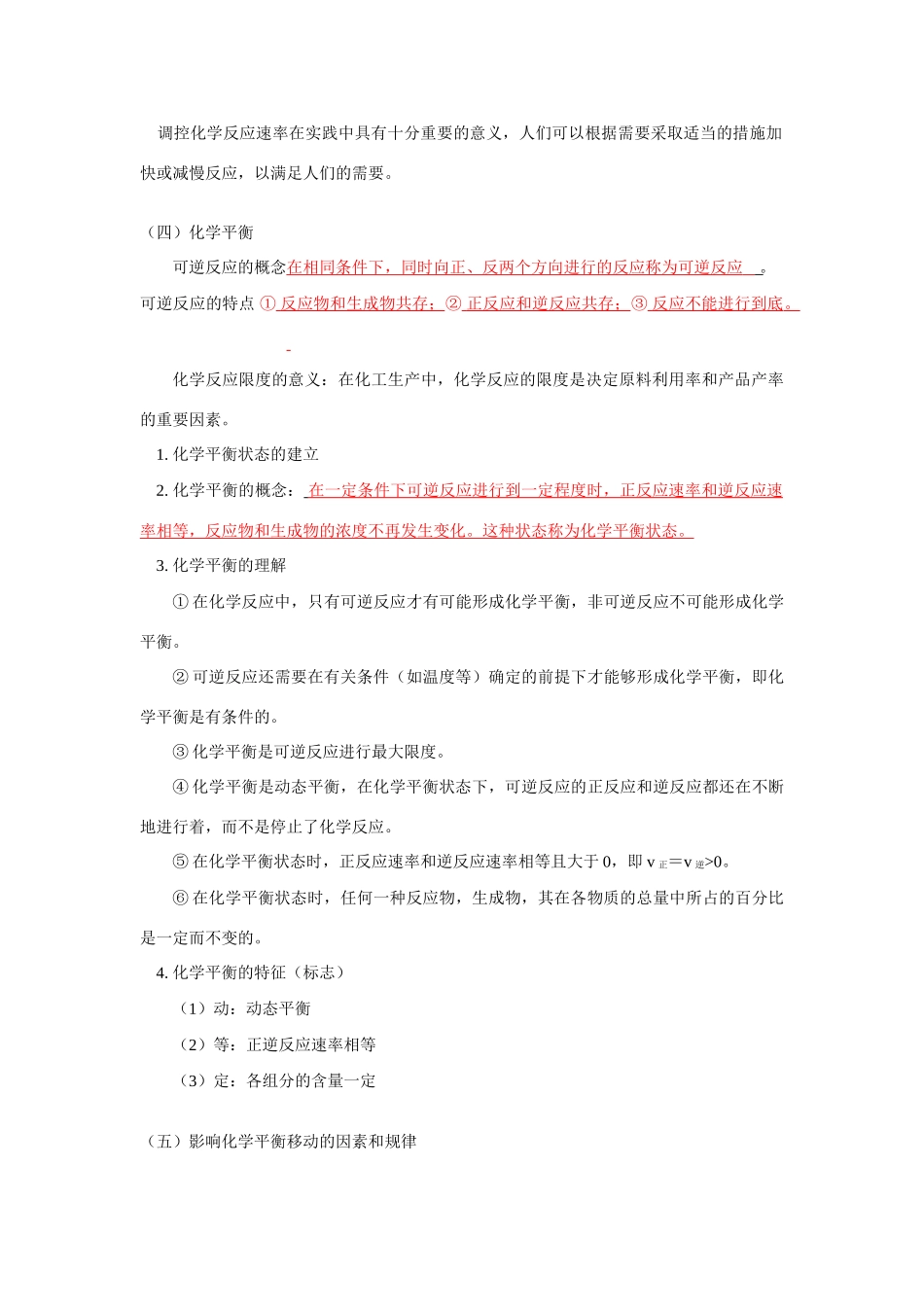 高一化学第2章  第2节  化学反应的快慢和限度山东科技版知识精讲_第3页