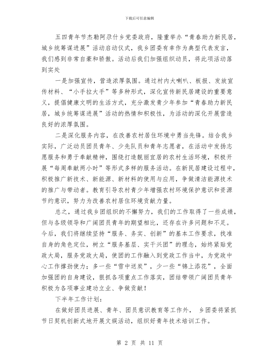 共青团委半年小结与共青团委员会工作总结汇编_第2页