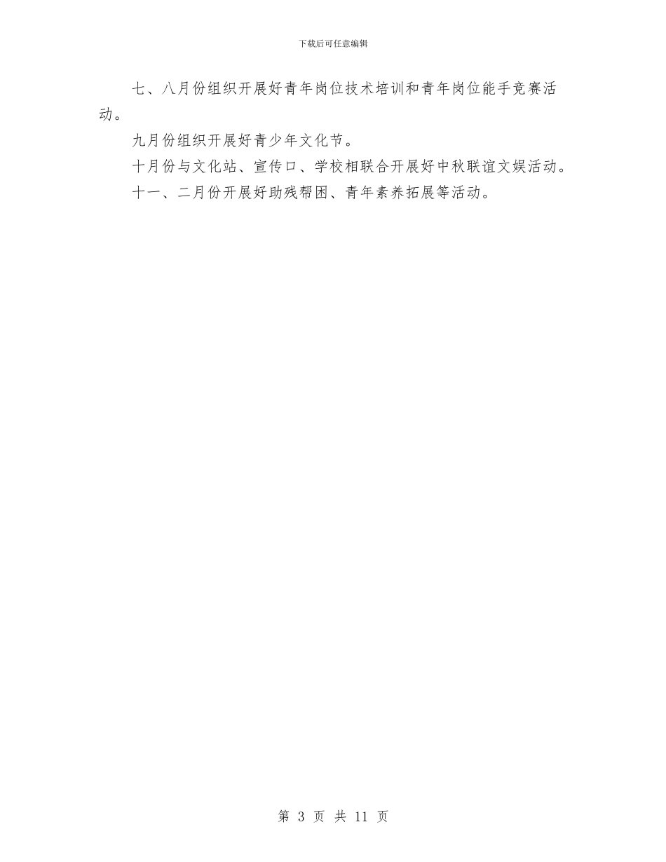 共青团委半年小结与共青团委员会工作总结汇编_第3页