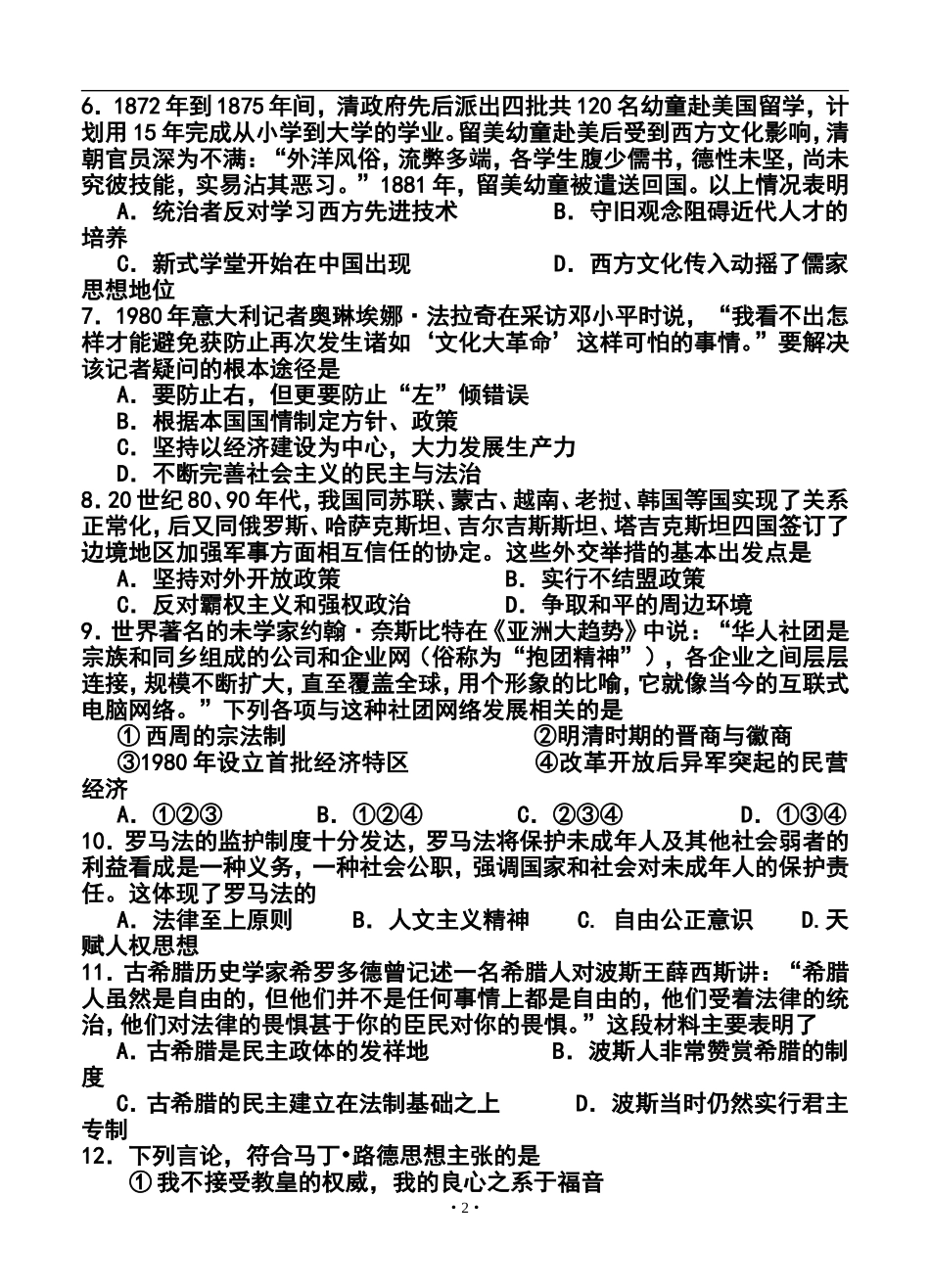 2014届四川省成都七中高三二诊模拟历史试题及答案_第2页