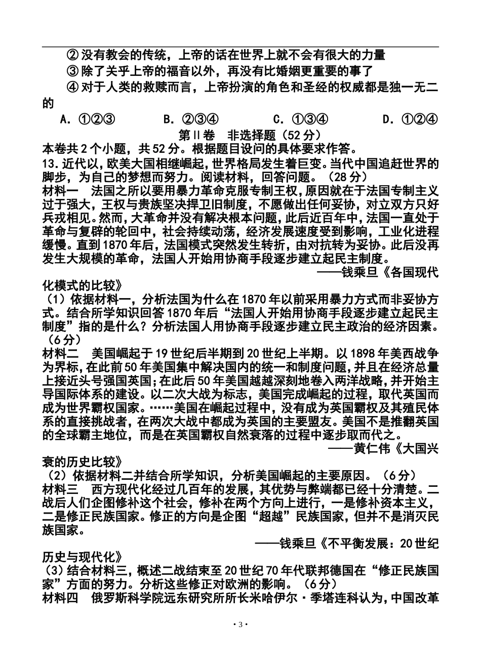 2014届四川省成都七中高三二诊模拟历史试题及答案_第3页