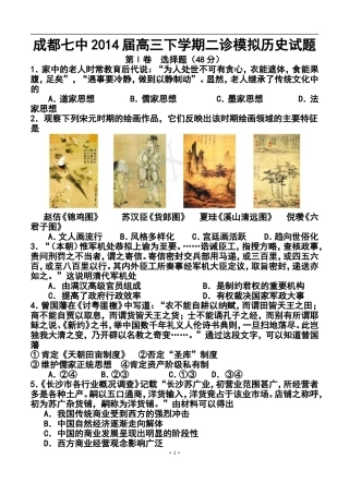 2014届四川省成都七中高三二诊模拟历史试题及答案