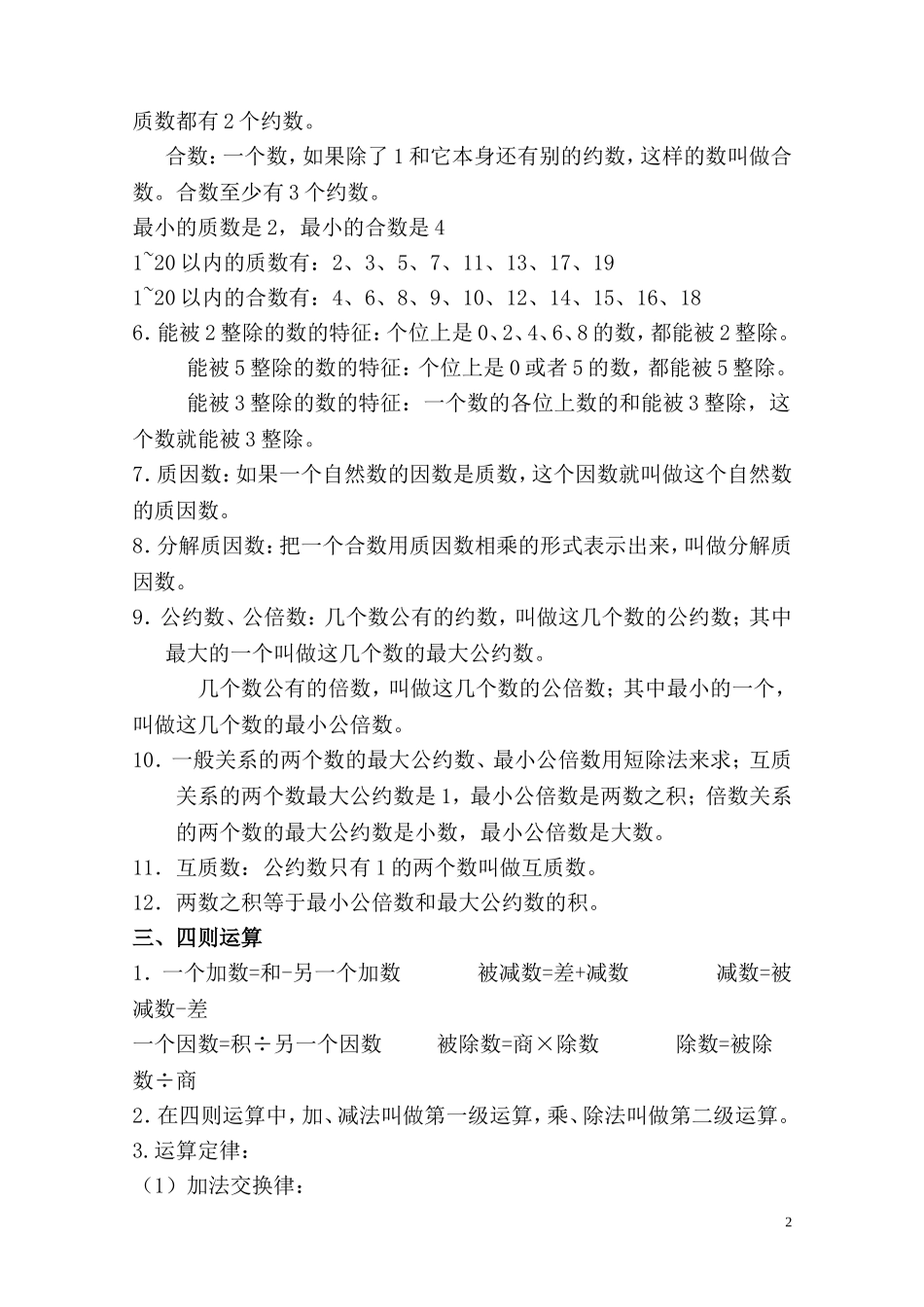 小学毕业班总复习概念整理_第2页