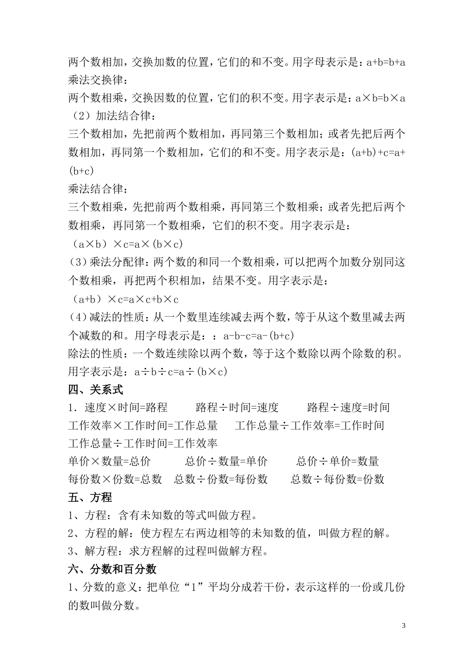 小学毕业班总复习概念整理_第3页