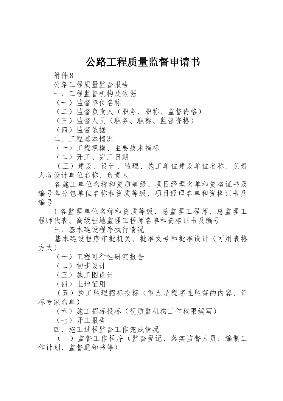 公路工程质量监督申请书_第1页