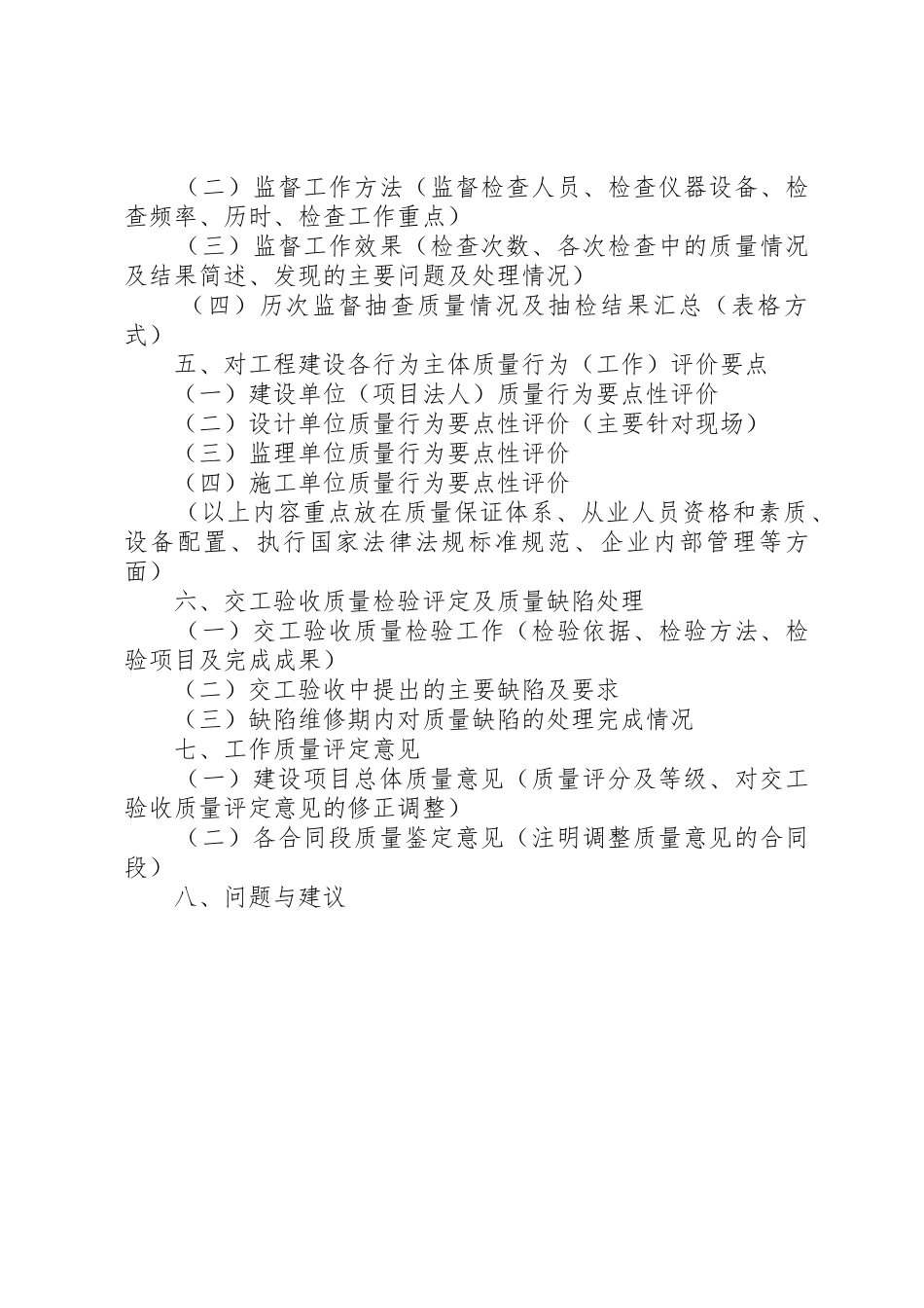 公路工程质量监督申请书_第2页