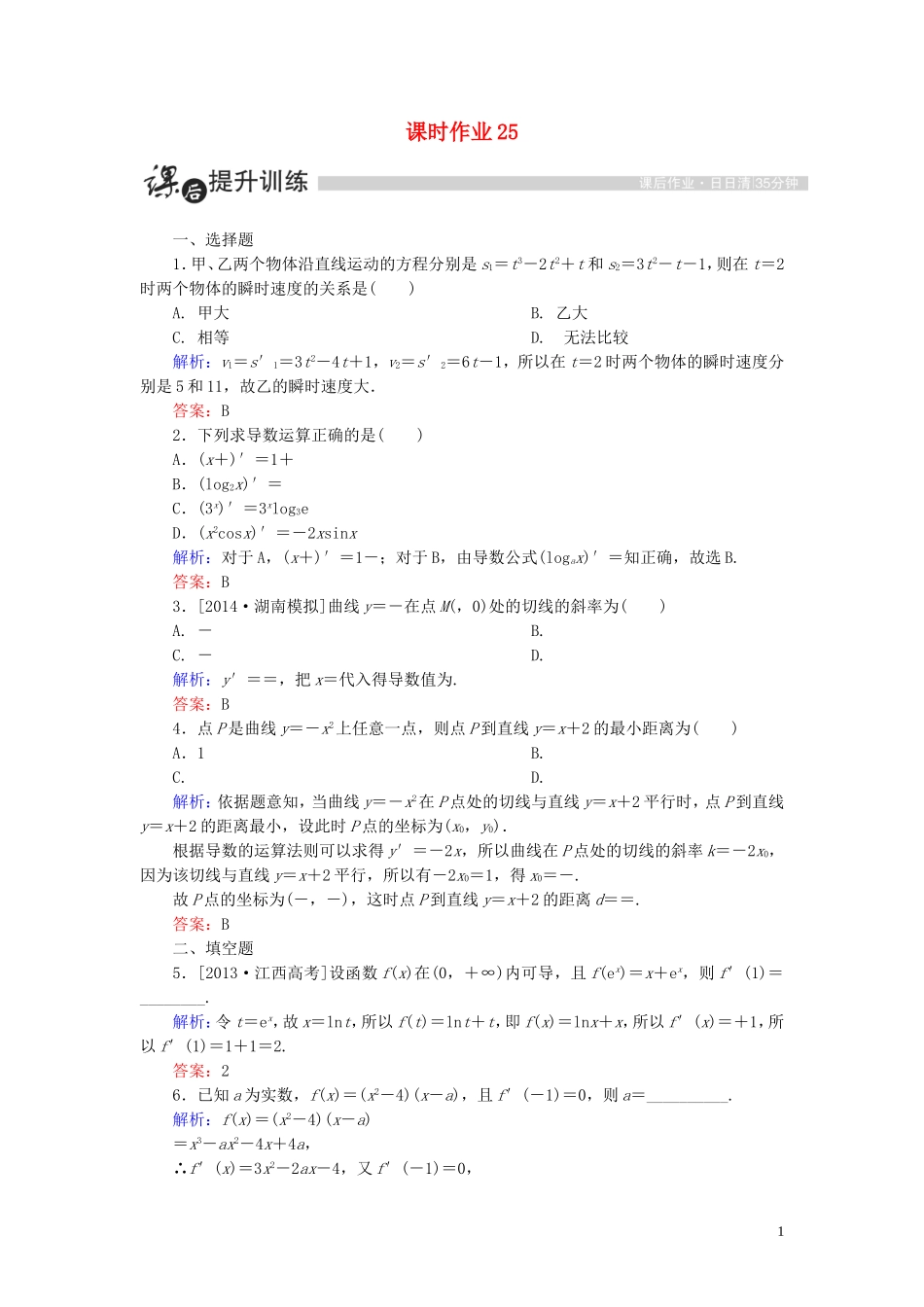 高中数学 第三章 导数及其应用 3.2 导数的计算 3.2.2 导数的运算法则课时作业（含解析）新人教A版选修1-1-新人教A版高二选修1-1数学试题_第1页