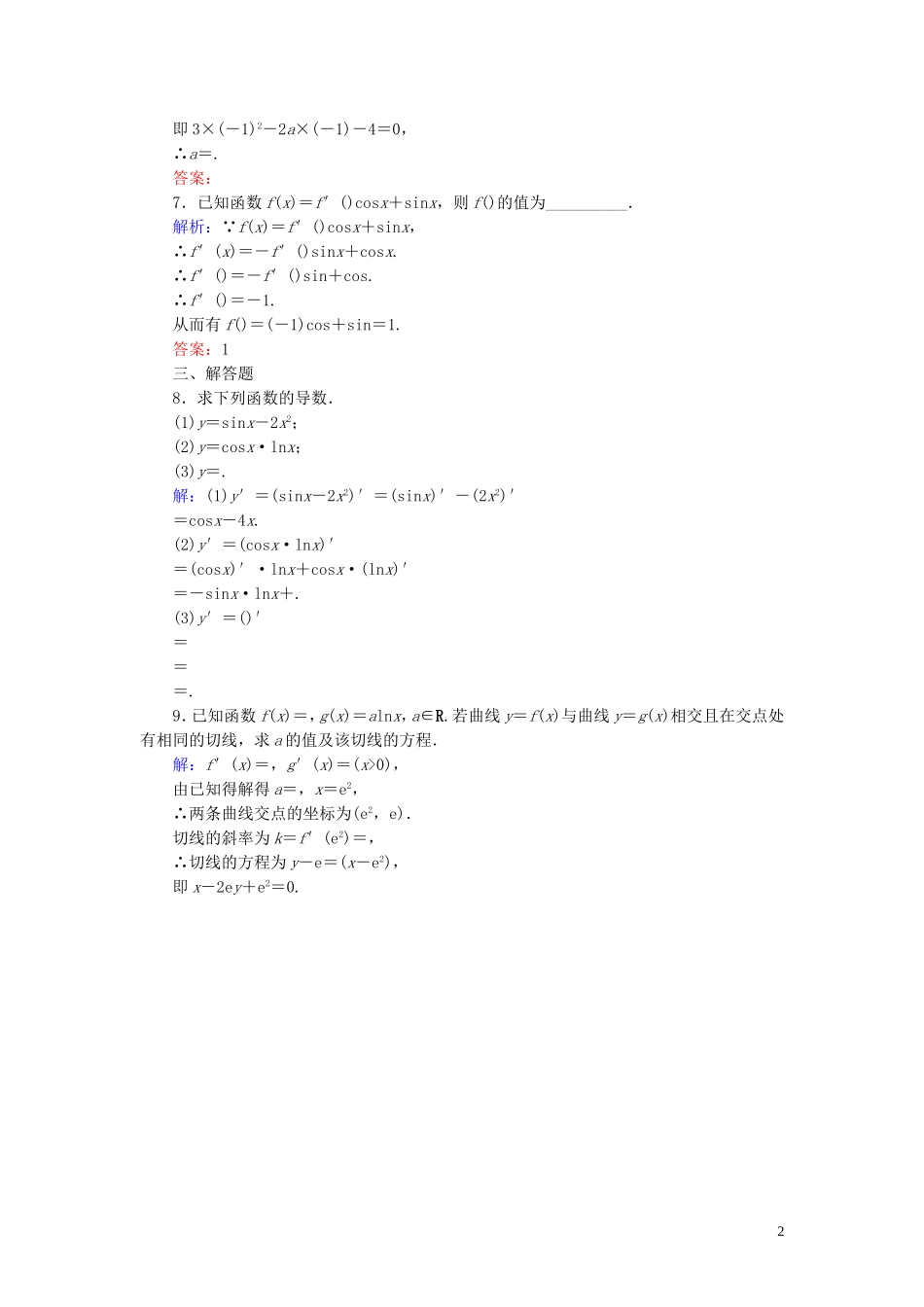 高中数学 第三章 导数及其应用 3.2 导数的计算 3.2.2 导数的运算法则课时作业（含解析）新人教A版选修1-1-新人教A版高二选修1-1数学试题_第2页