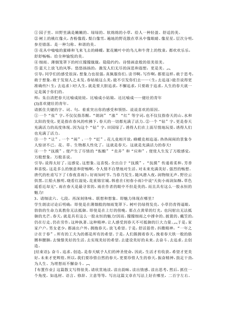 朱自清《春》教学设计-(2)_第2页