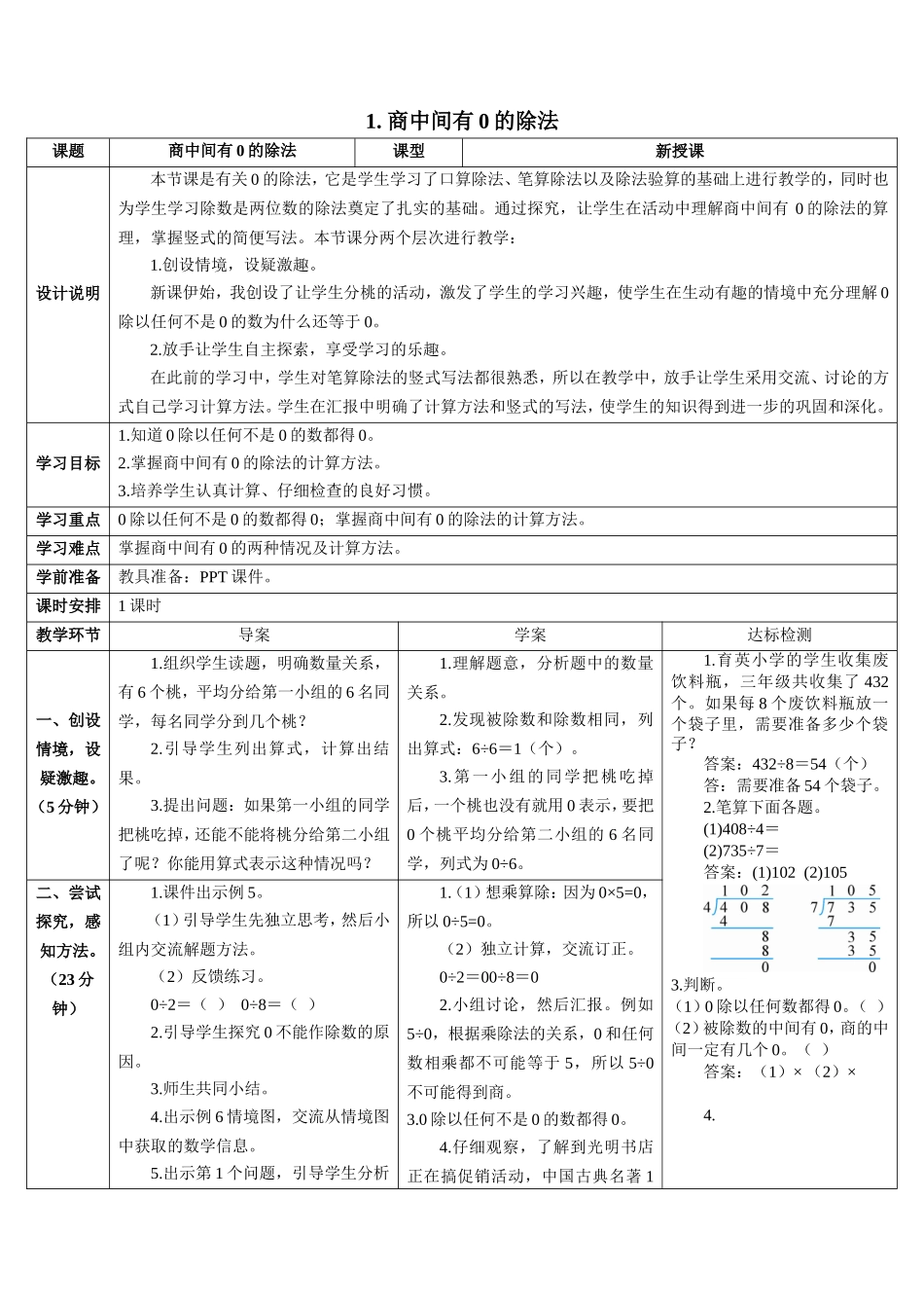 人教2011版小学数学三年级商中间有零的除法-(2)_第1页