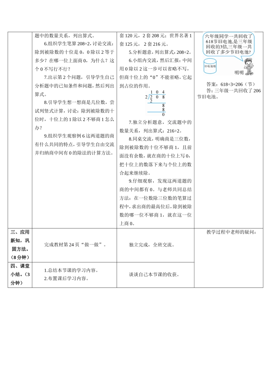 人教2011版小学数学三年级商中间有零的除法-(2)_第2页