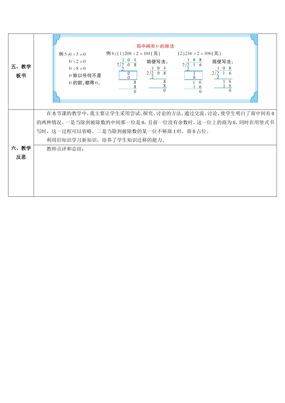 人教2011版小学数学三年级商中间有零的除法-(2)_第3页