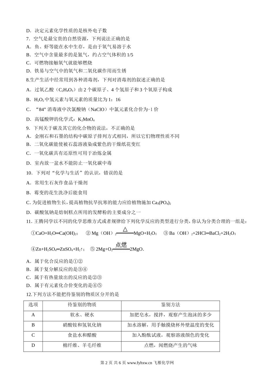 重庆市2013年中考化学试题_第2页
