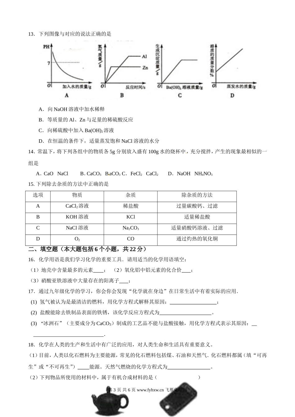 重庆市2013年中考化学试题_第3页