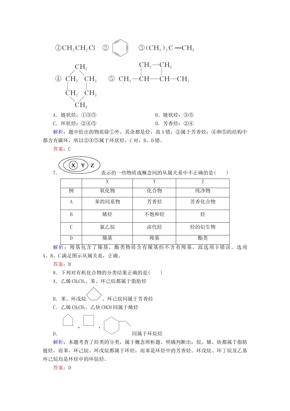 高中化学 1.1 有机化合物的分类课时作业 新人教版选修5-新人教版高二选修5化学试题_第3页
