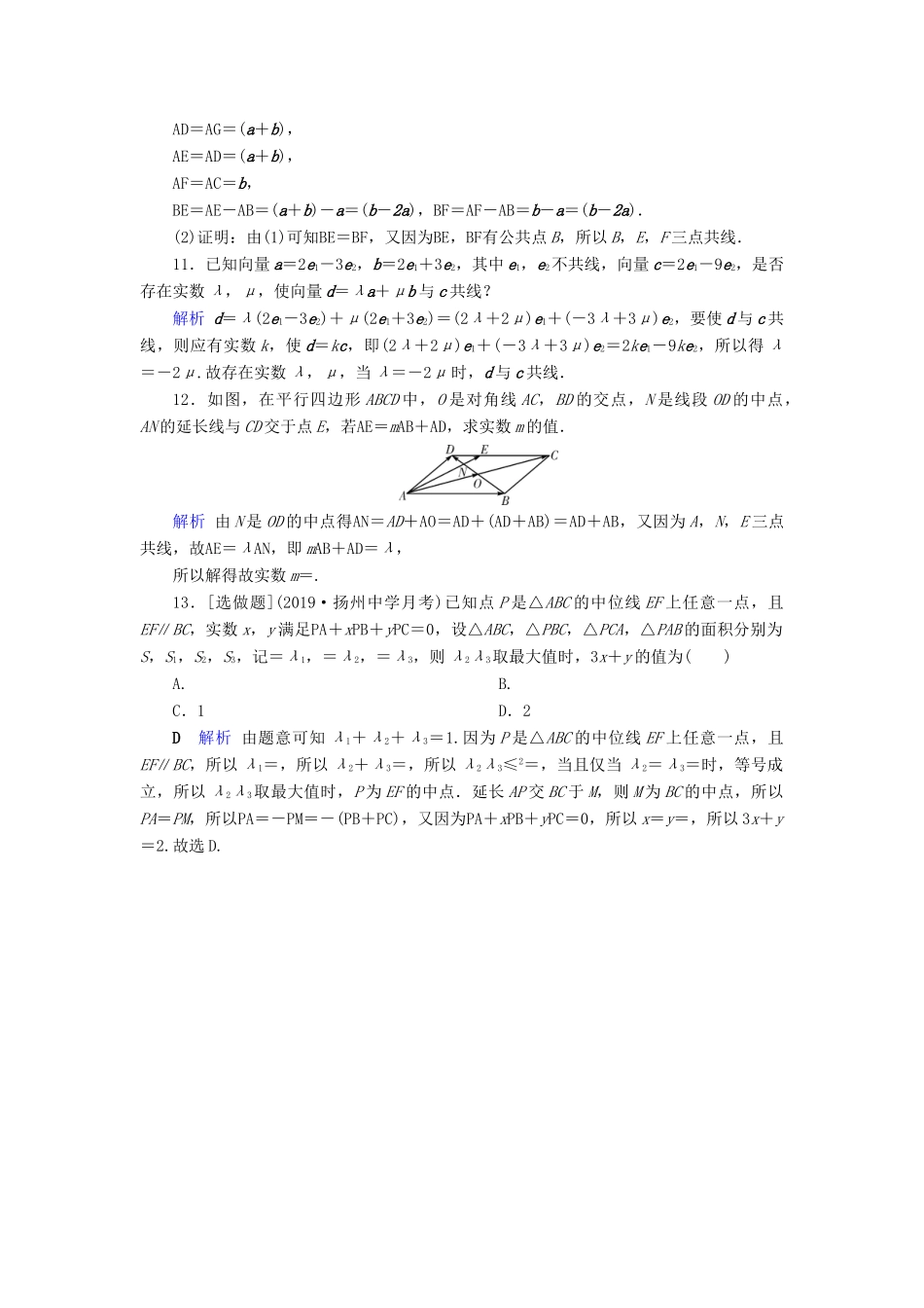高考数学大一轮复习 第四章 平面向量、数系的扩充与复数的引入 第23讲 平面向量的概念及其线性运算课时达标 文（含解析）新人教A版-新人教A版高三全册数学试题_第3页