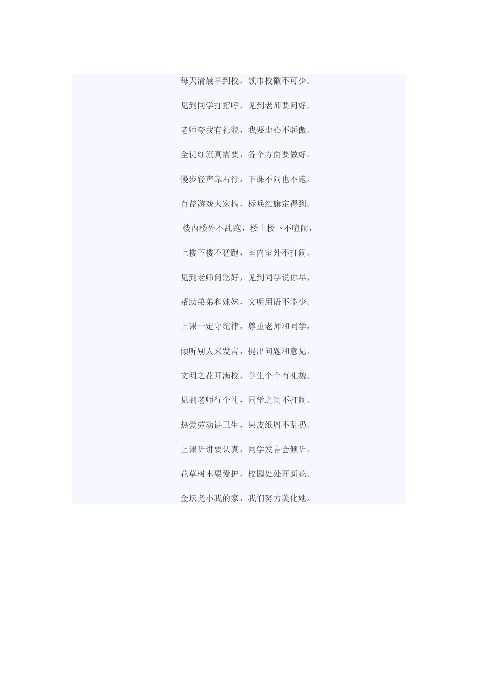 每天清晨早到校_第1页