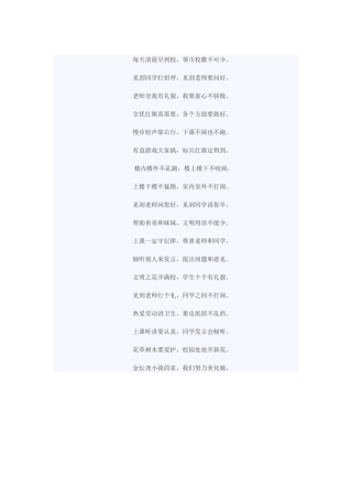 每天清晨早到校