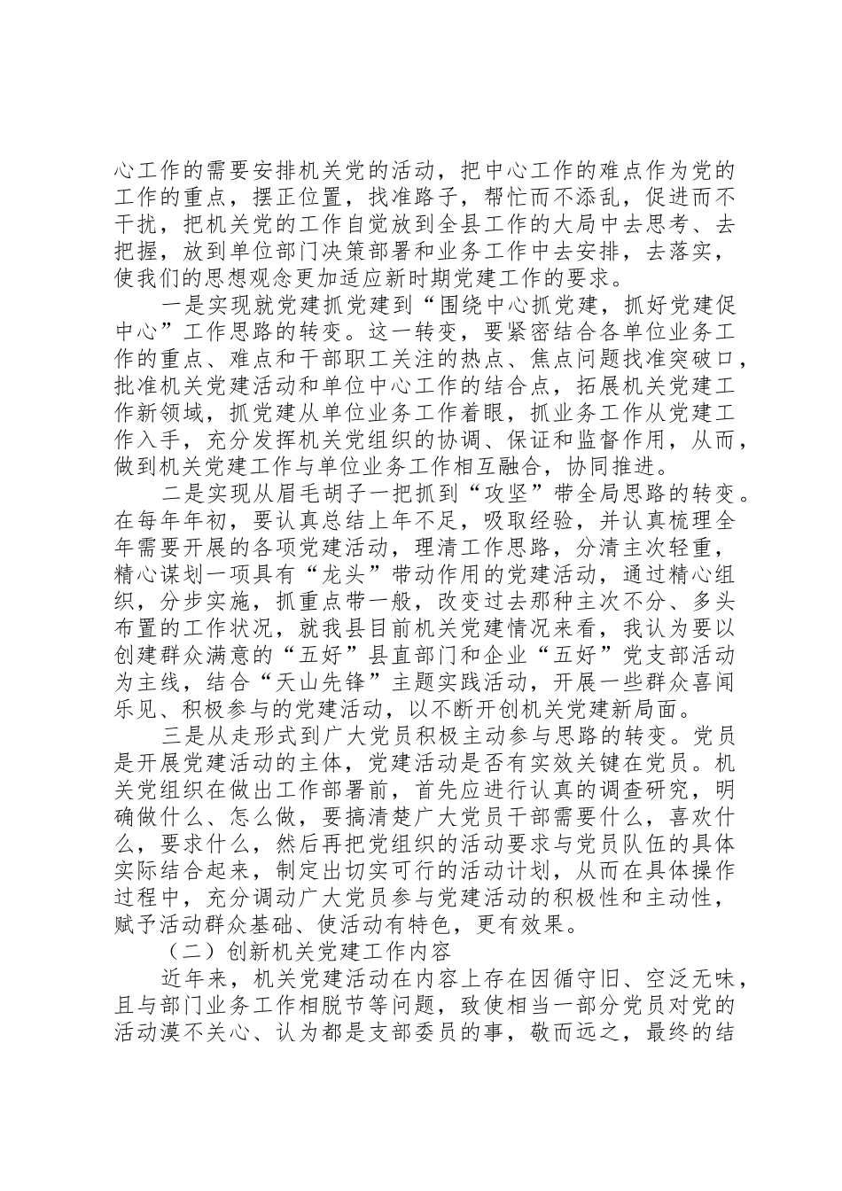 加强社区党建工作的调查与思考(定稿)_1_第3页