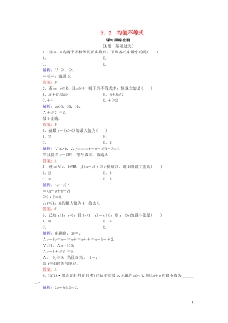 高中数学 第3章 不等式 3.2 均值不等式练习 新人教B版必修5-新人教B版高二必修5数学试题