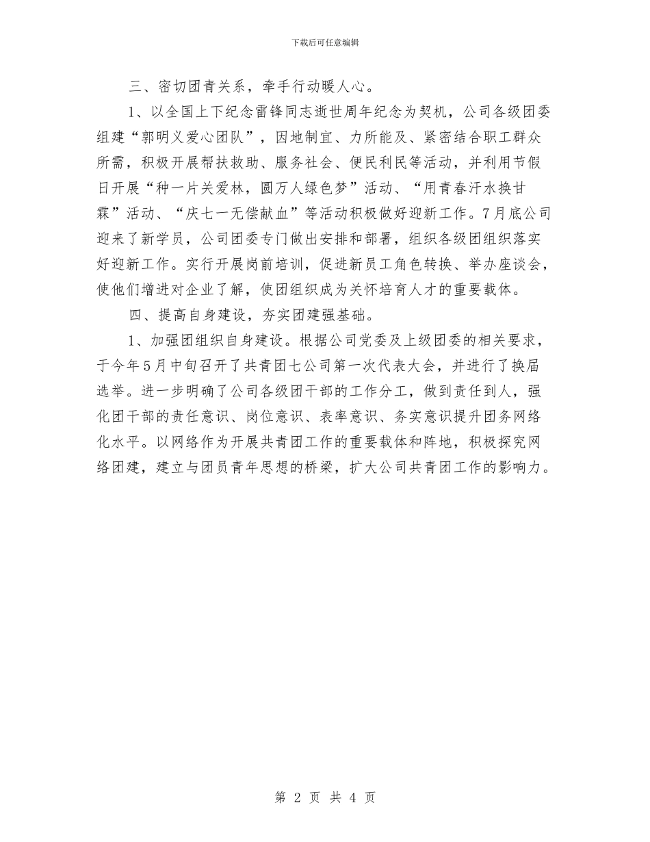 共青团委半年工作总结与共青团委员会述职报告汇编_第2页