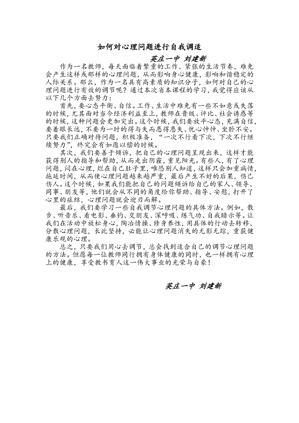 如何对心理问题进行自我调适_第1页