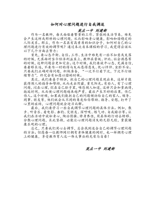 如何对心理问题进行自我调适