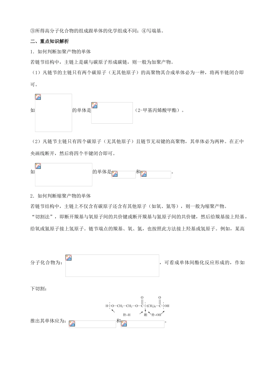 北京市高三化学二轮复习指导 第四部分 常见有机物及其应用 专题四 合成高分子化合物-人教版高三全册化学试题_第2页