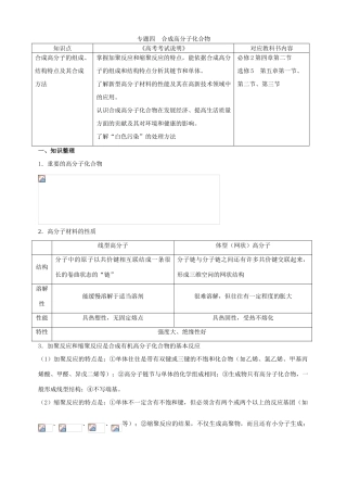 北京市高三化学二轮复习指导 第四部分 常见有机物及其应用 专题四 合成高分子化合物-人教版高三全册化学试题