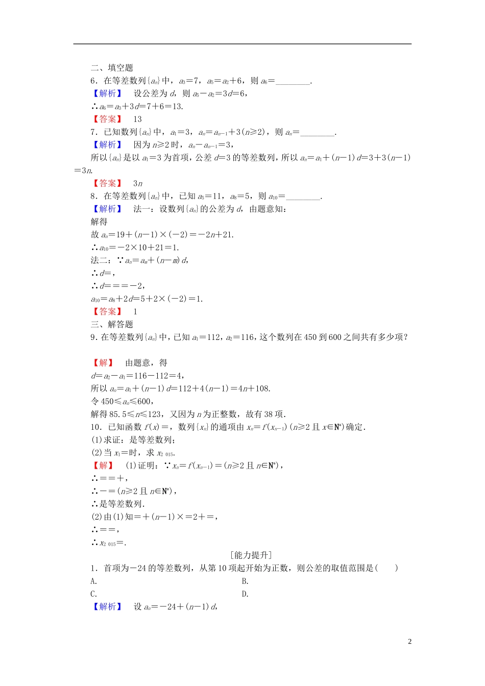 高中数学 第二章 数列 2.2 等差数列 第1课时 等差数列的概念与简单表示学业分层测评 新人教A版必修5-新人教A版高二必修5数学试题_第2页