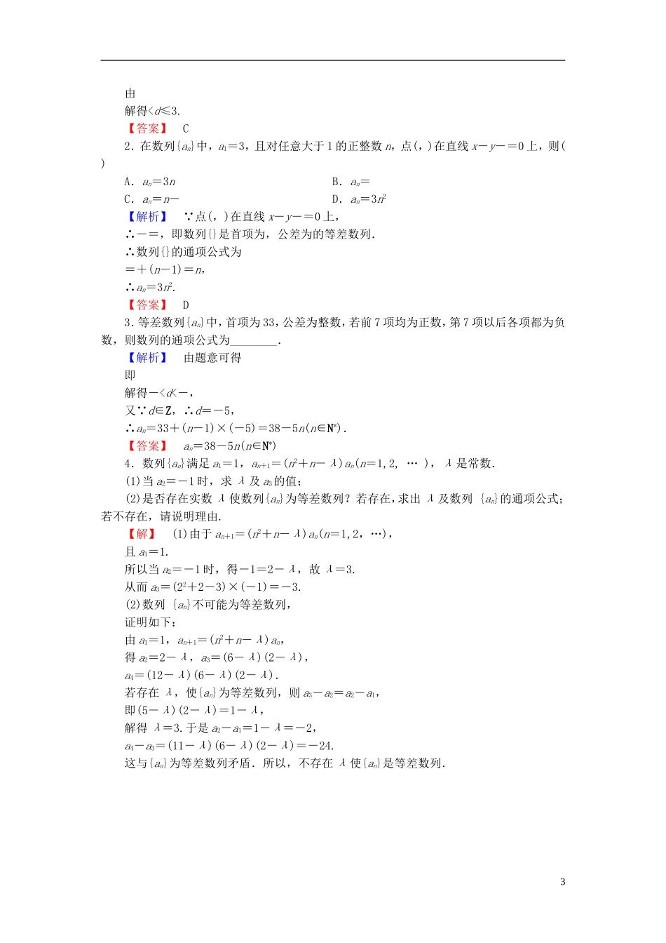 高中数学 第二章 数列 2.2 等差数列 第1课时 等差数列的概念与简单表示学业分层测评 新人教A版必修5-新人教A版高二必修5数学试题_第3页