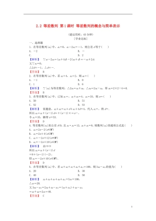 高中数学 第二章 数列 2.2 等差数列 第1课时 等差数列的概念与简单表示学业分层测评 新人教A版必修5-新人教A版高二必修5数学试题