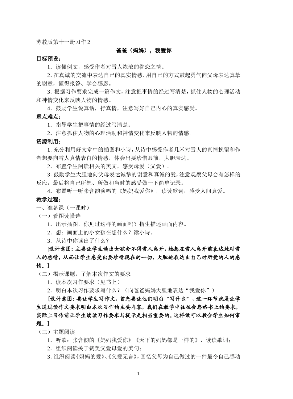 六年级“习作2”教学设计_第1页