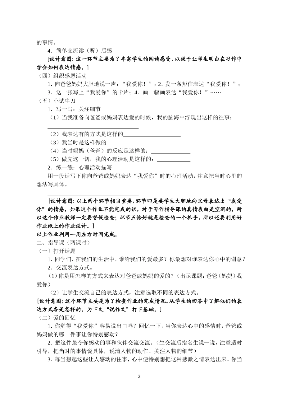 六年级“习作2”教学设计_第2页