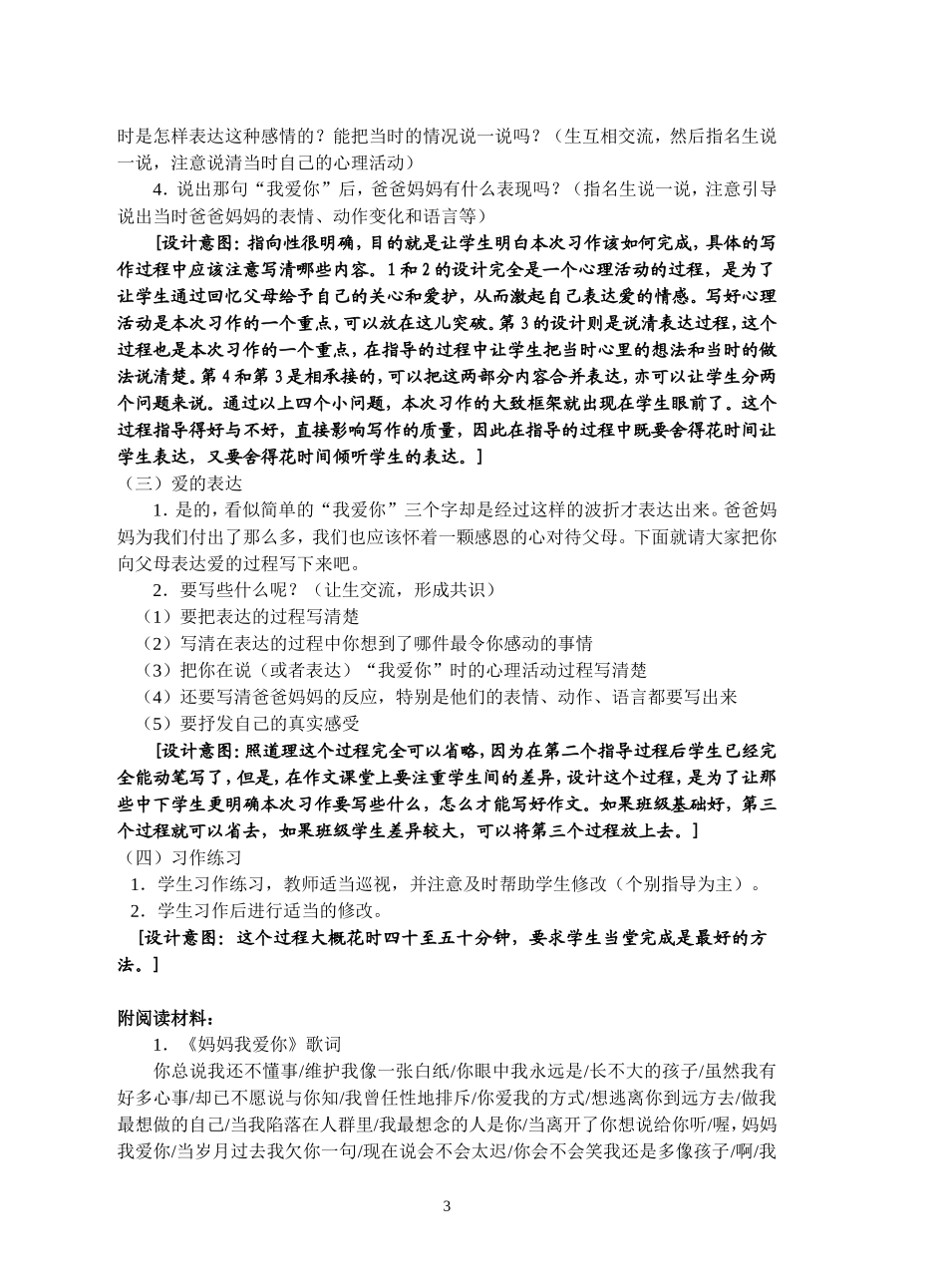 六年级“习作2”教学设计_第3页