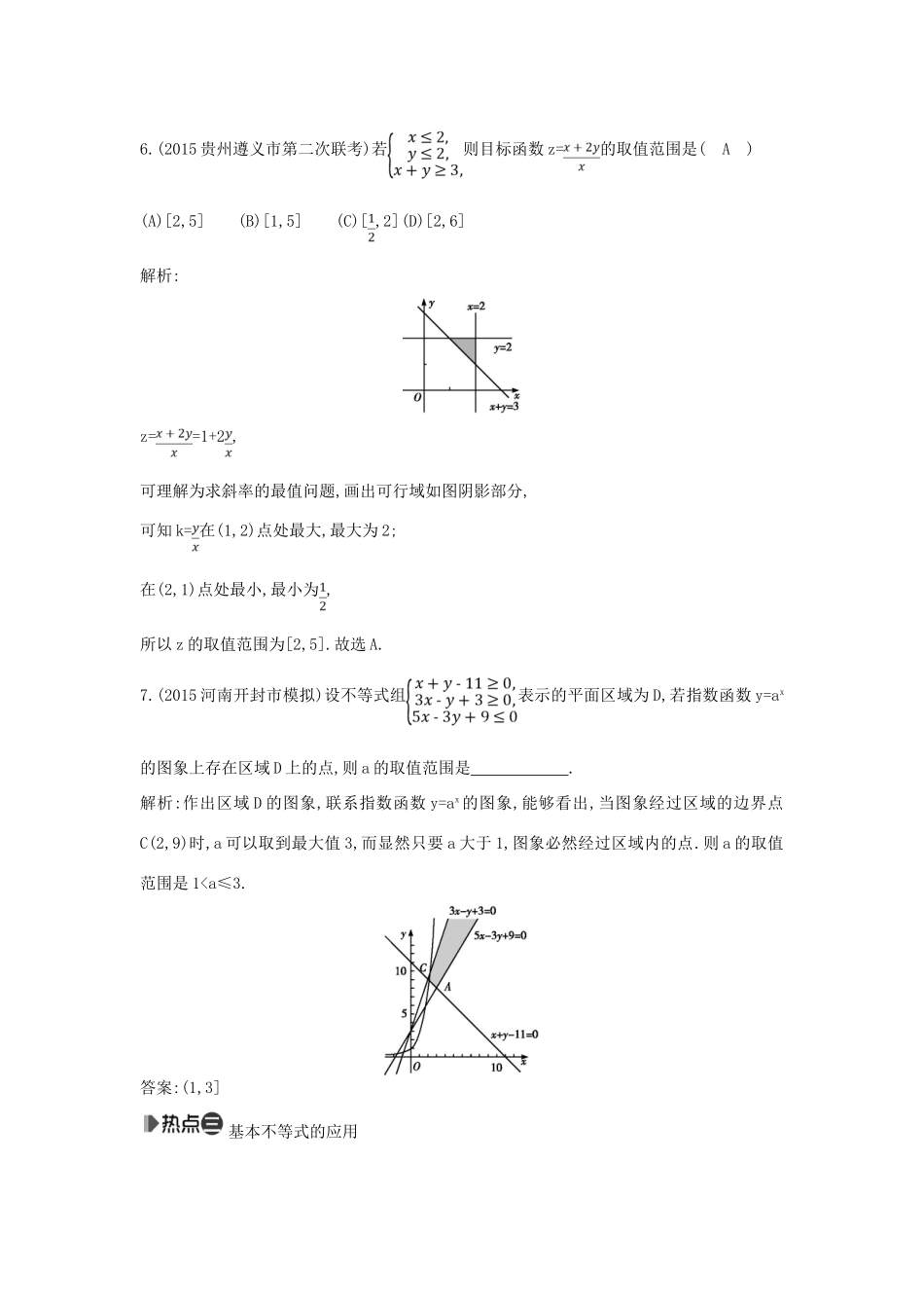 （新课标）高考数学二轮复习 专题1 高考客观题常考知识 第3讲 不等式与线性规划 理-人教版高三全册数学试题_第3页