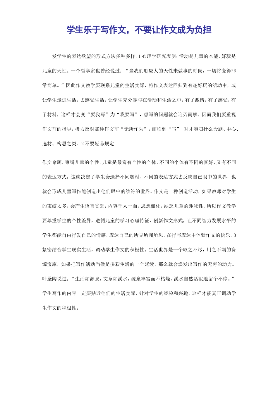 学生乐于写作文-不要让作文成为负担-(2)_第2页