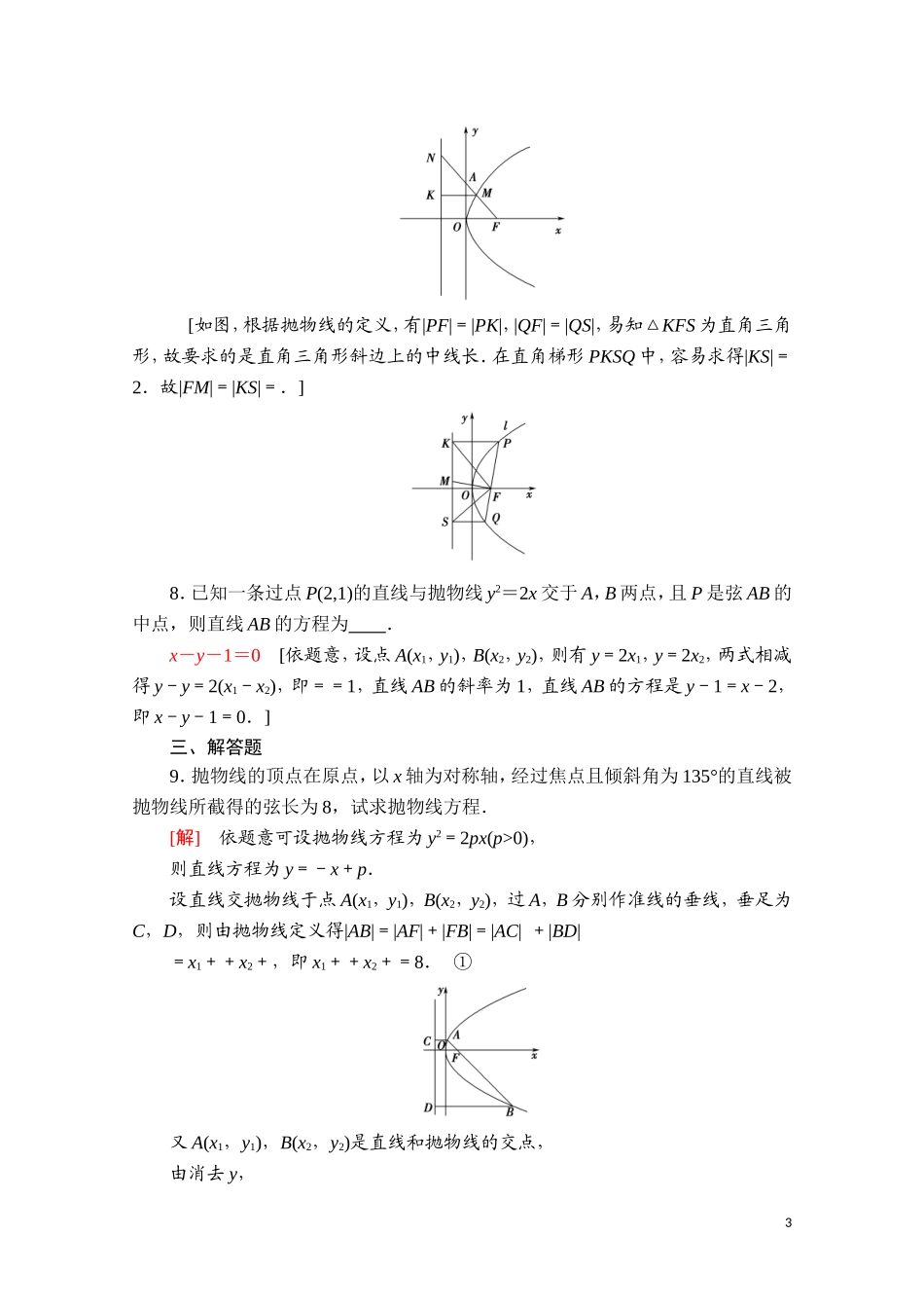 高中数学 第二章 平面解析几何 2.7.2 抛物线的几何性质课时分层作业（含解析）新人教B版选择性必修第一册-新人教B版高二选择性必修第一册数学试题_第3页