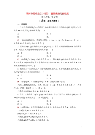 高中数学 第二章 平面解析几何 2.7.2 抛物线的几何性质课时分层作业（含解析）新人教B版选择性必修第一册-新人教B版高二选择性必修第一册数学试题