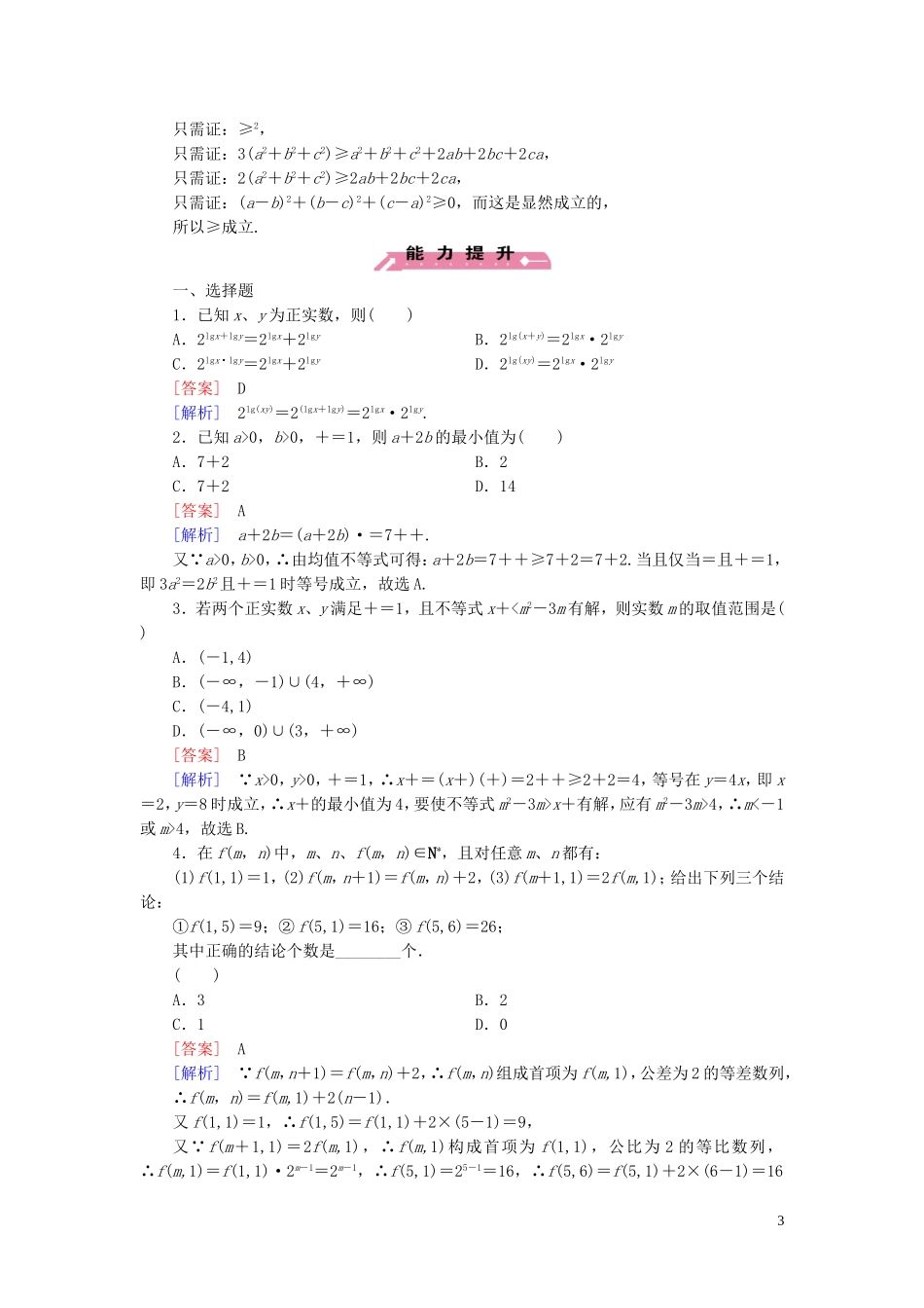 高中数学 第2章 2.2第1课时 综合法与分析法课时作业 新人教B版选修2-2-新人教B版高二选修2-2数学试题_第3页