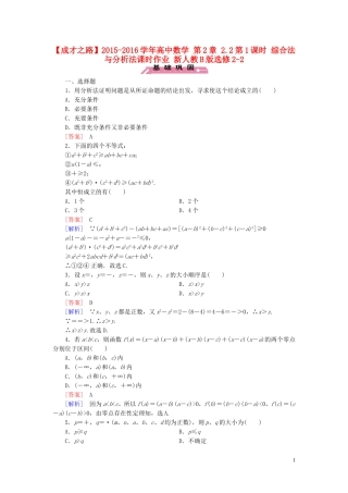 高中数学 第2章 2.2第1课时 综合法与分析法课时作业 新人教B版选修2-2-新人教B版高二选修2-2数学试题