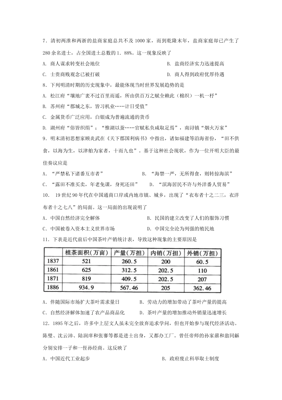 河北省张家口市高一历史下学期期中试题（实验班、普通班）理-人教版高一全册历史试题_第2页
