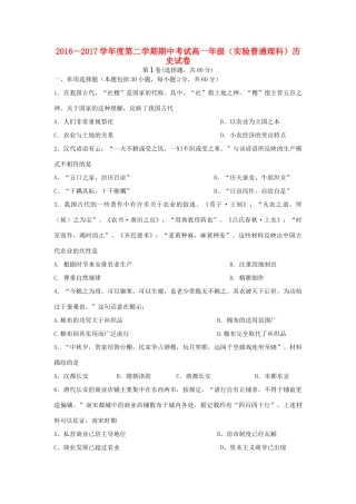 河北省张家口市高一历史下学期期中试题（实验班、普通班）理-人教版高一全册历史试题