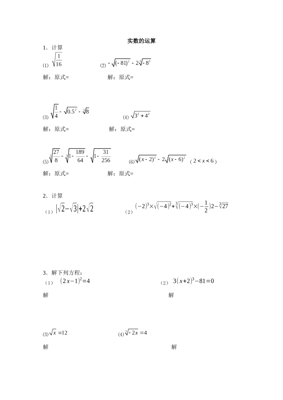 实数运算复习_第1页