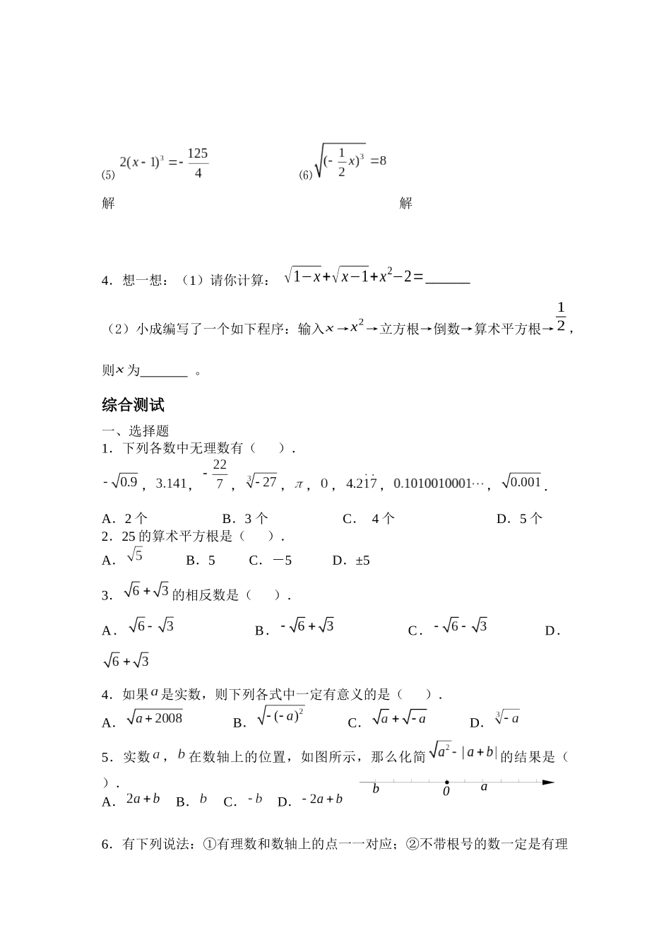 实数运算复习_第2页