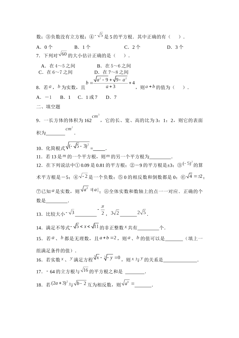 实数运算复习_第3页