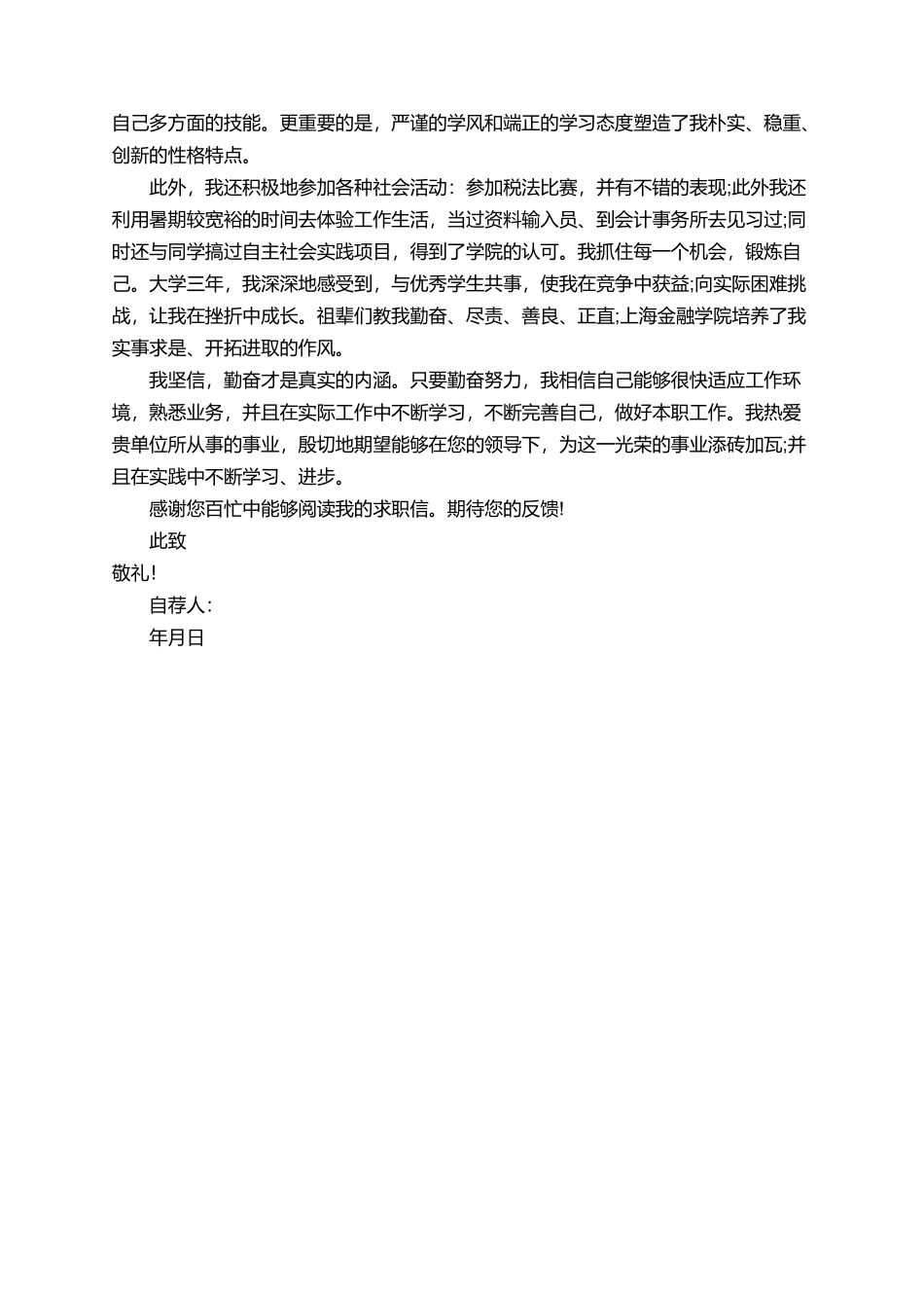 有关会计的自荐信范文_第2页