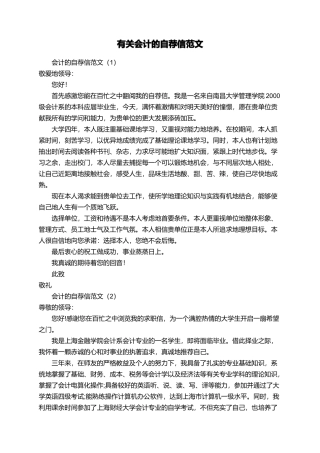 有关会计的自荐信范文